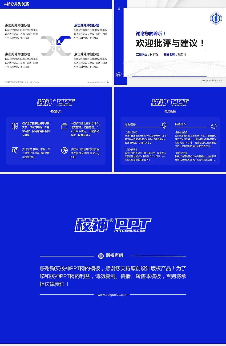 齐齐哈尔理工职业学院硕士研究生/本科生毕业论文答辩/开题报告通用PPT模板下载4:3格式幻灯片预览图5