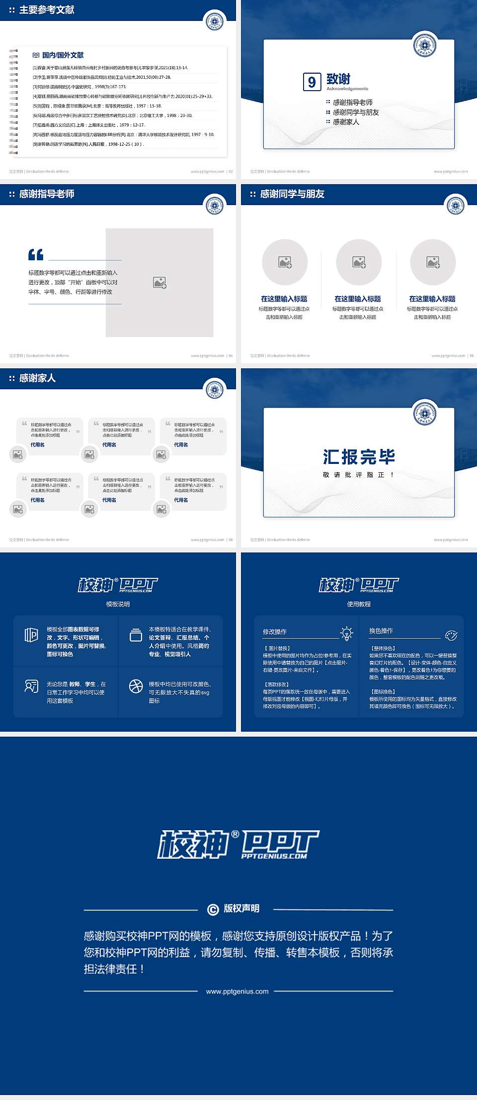 天津城建大学论文答辩标准PPT模板4:3格式幻灯片预览图7