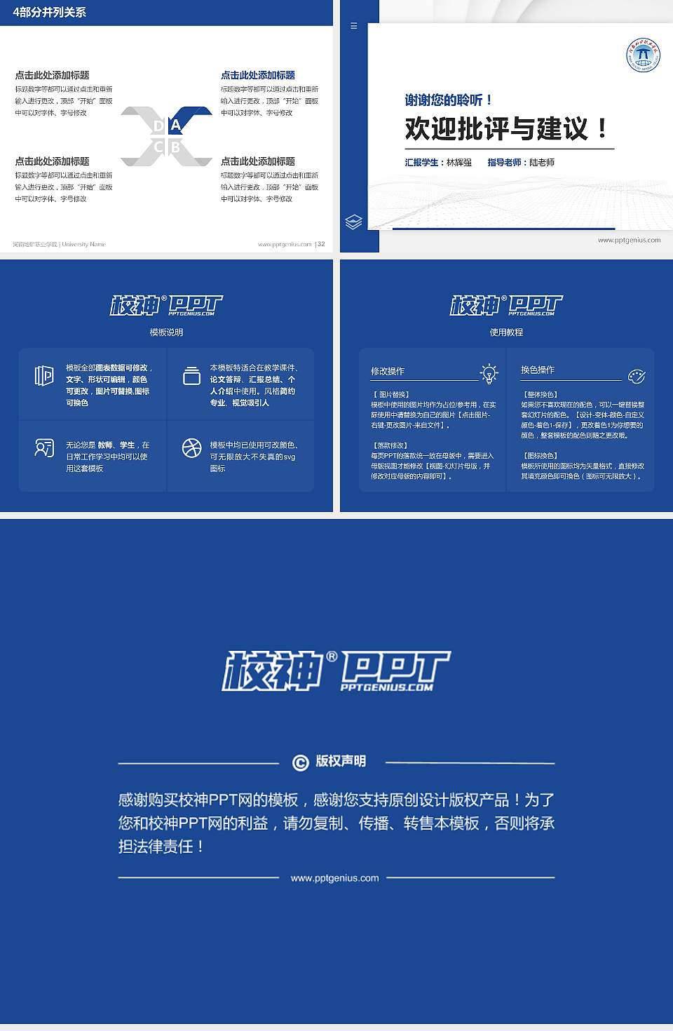 河南地矿职业学院硕士研究生/本科生毕业论文答辩/开题报告通用PPT模板下载4:3格式幻灯片预览图5