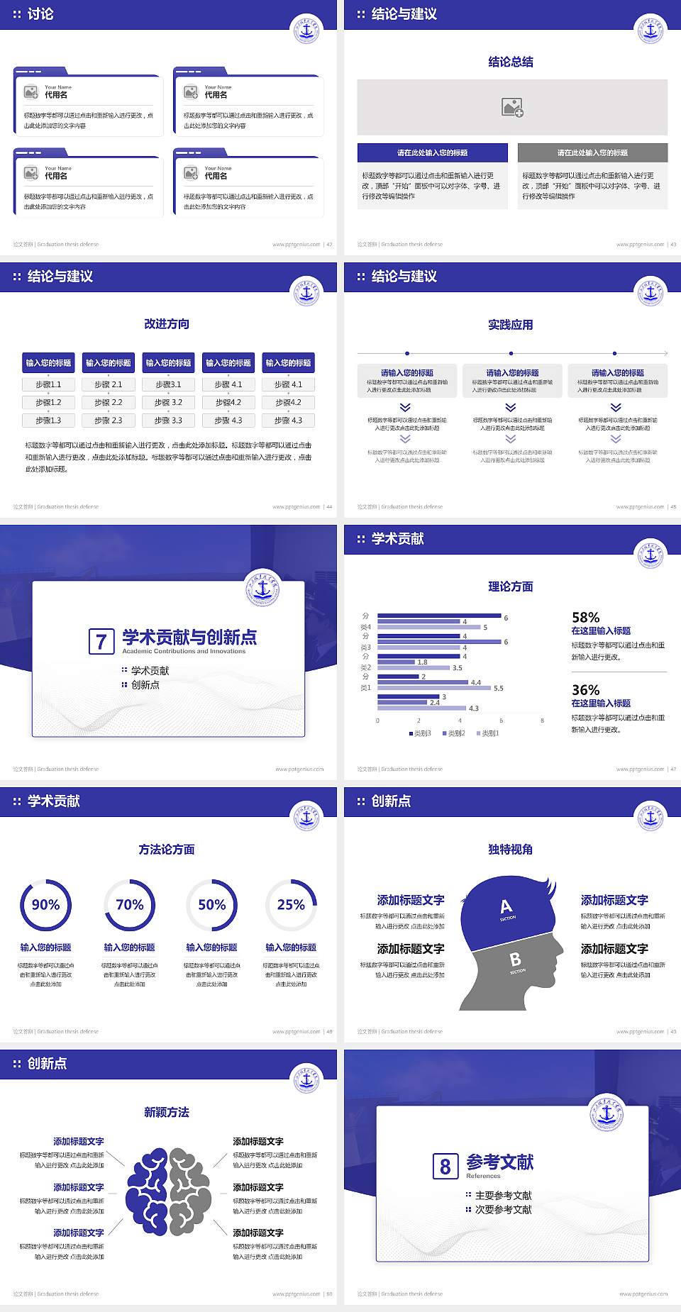 山东海事职业学院论文答辩标准PPT模板4:3格式幻灯片预览图6