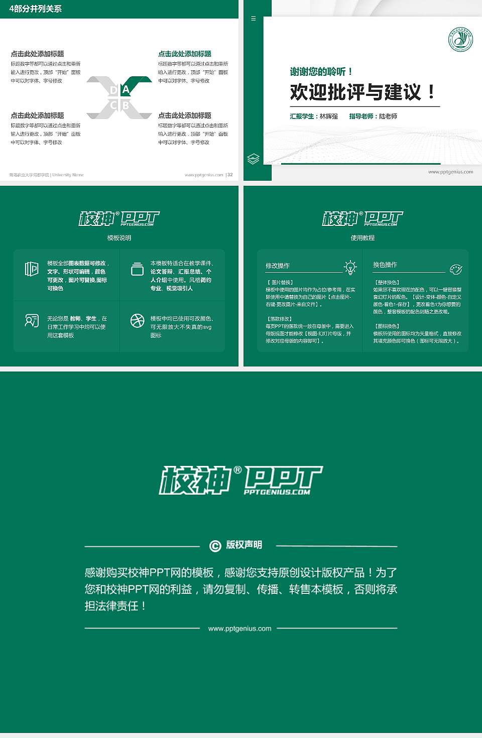 青岛农业大学海都学院硕士研究生/本科生毕业论文答辩/开题报告通用PPT模板下载4:3格式幻灯片预览图5