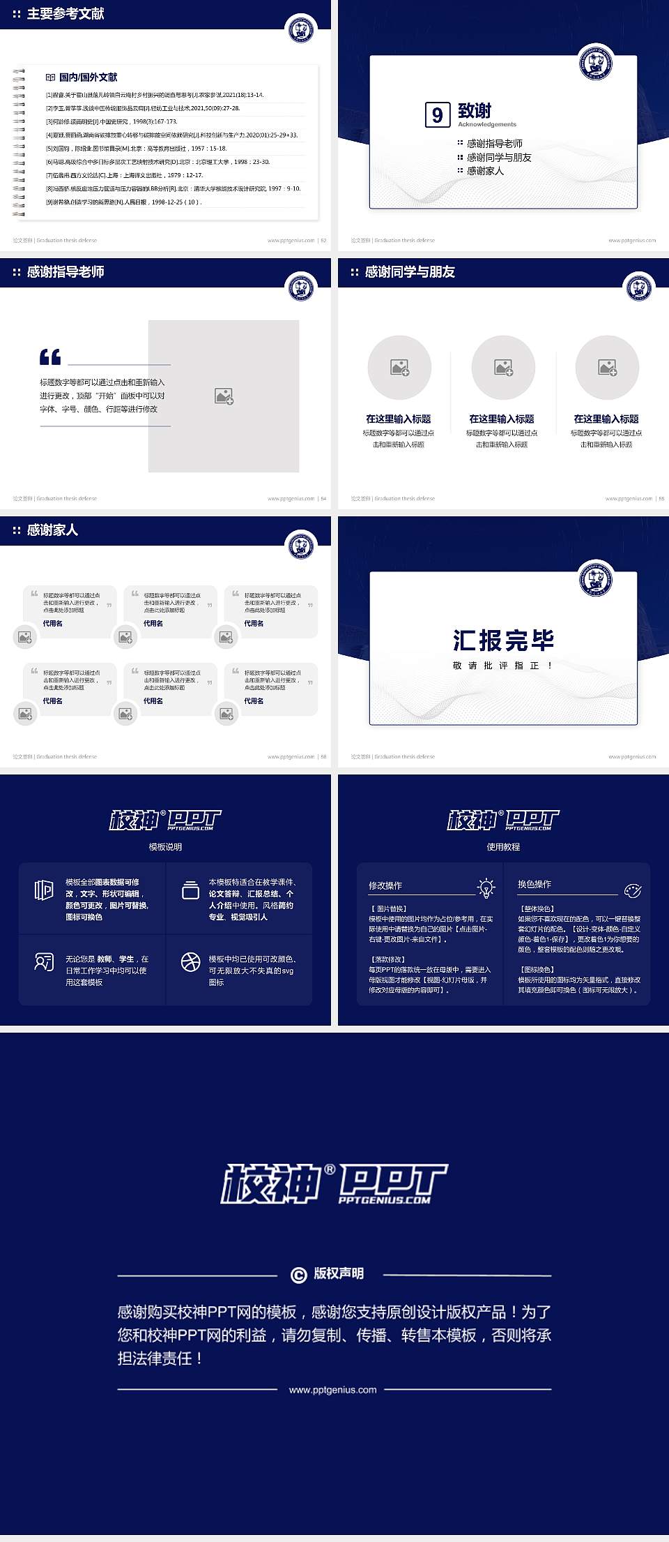 中国石油大学（华东）论文答辩标准PPT模板4:3格式幻灯片预览图7