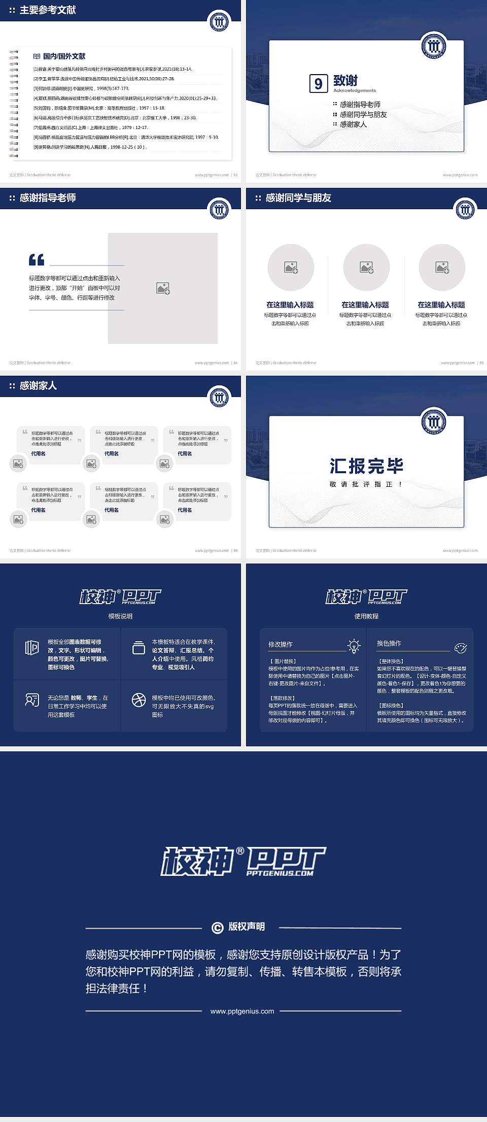 德阳科贸职业学院论文答辩标准PPT模板4:3格式幻灯片预览图7
