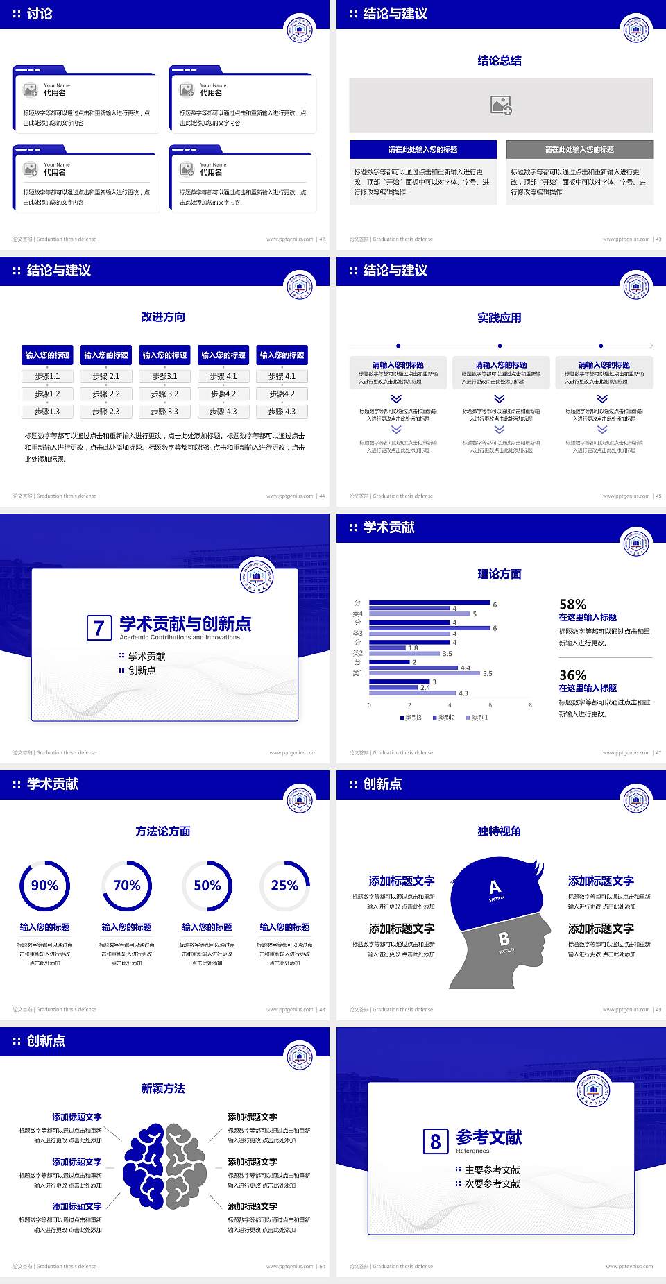 安徽工业大学论文答辩标准PPT模板4:3格式幻灯片预览图6
