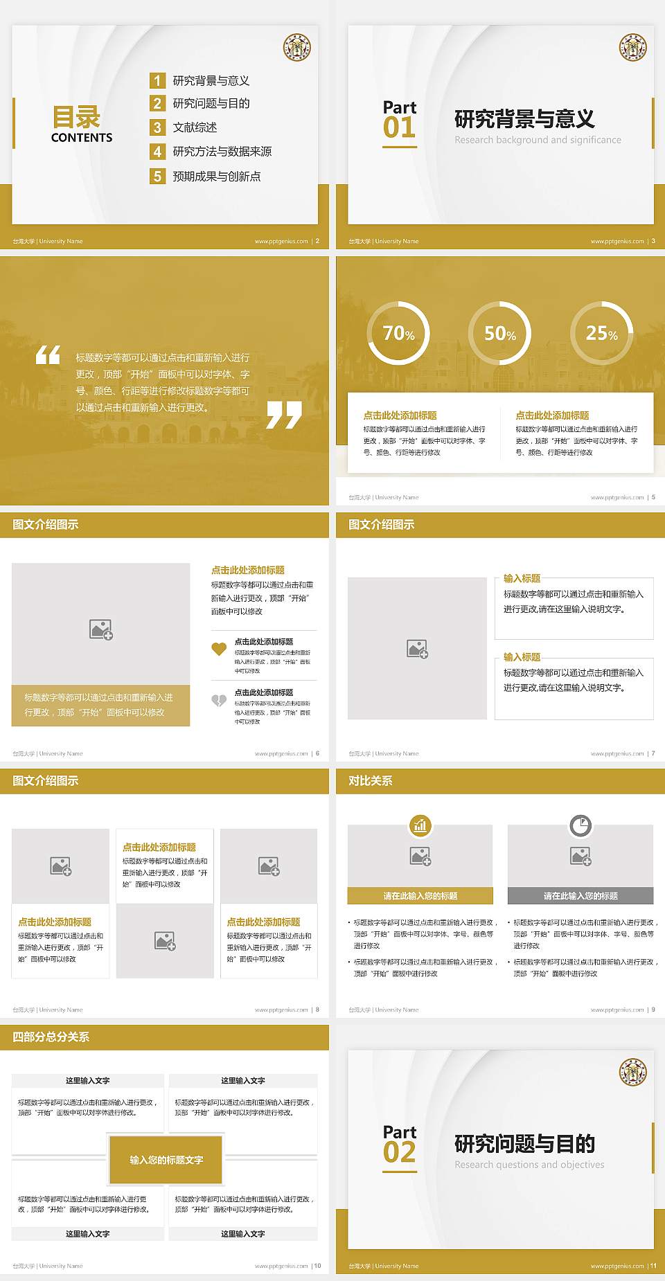 台湾大学硕士研究生/本科生毕业论文答辩/开题报告通用PPT模板下载4:3格式幻灯片预览图2