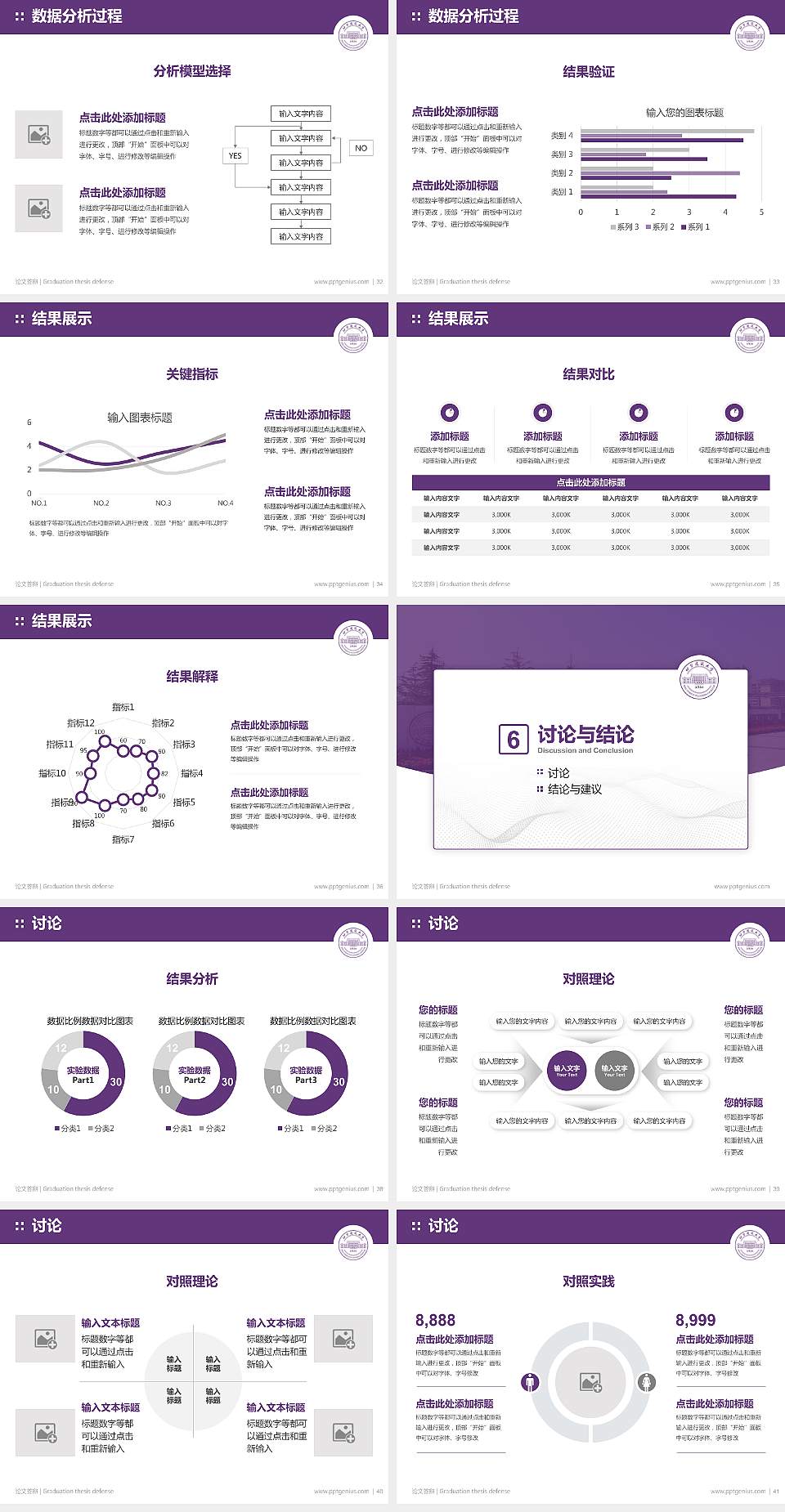 北京建筑大学论文答辩标准PPT模板4:3格式幻灯片预览图5