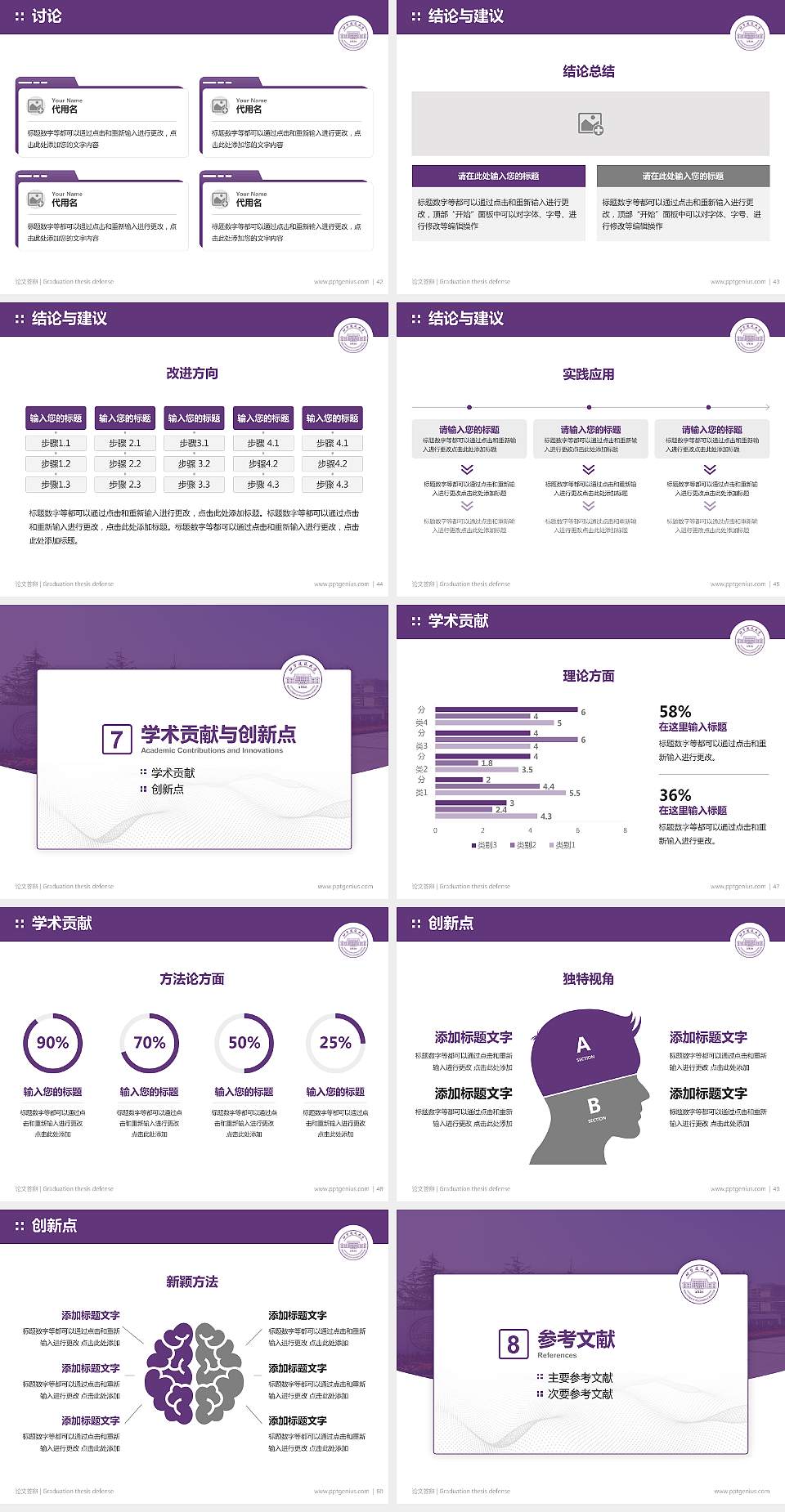 北京建筑大学论文答辩标准PPT模板4:3格式幻灯片预览图6