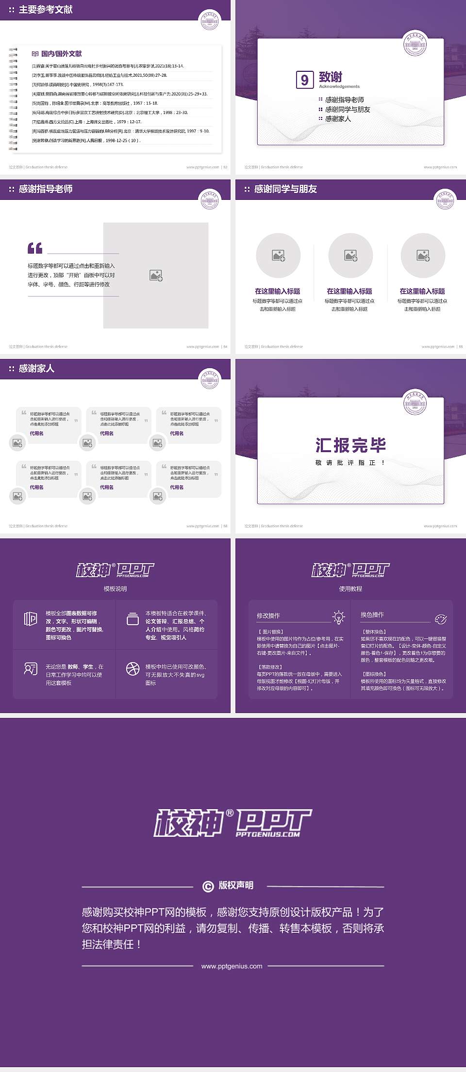 北京建筑大学论文答辩标准PPT模板4:3格式幻灯片预览图7