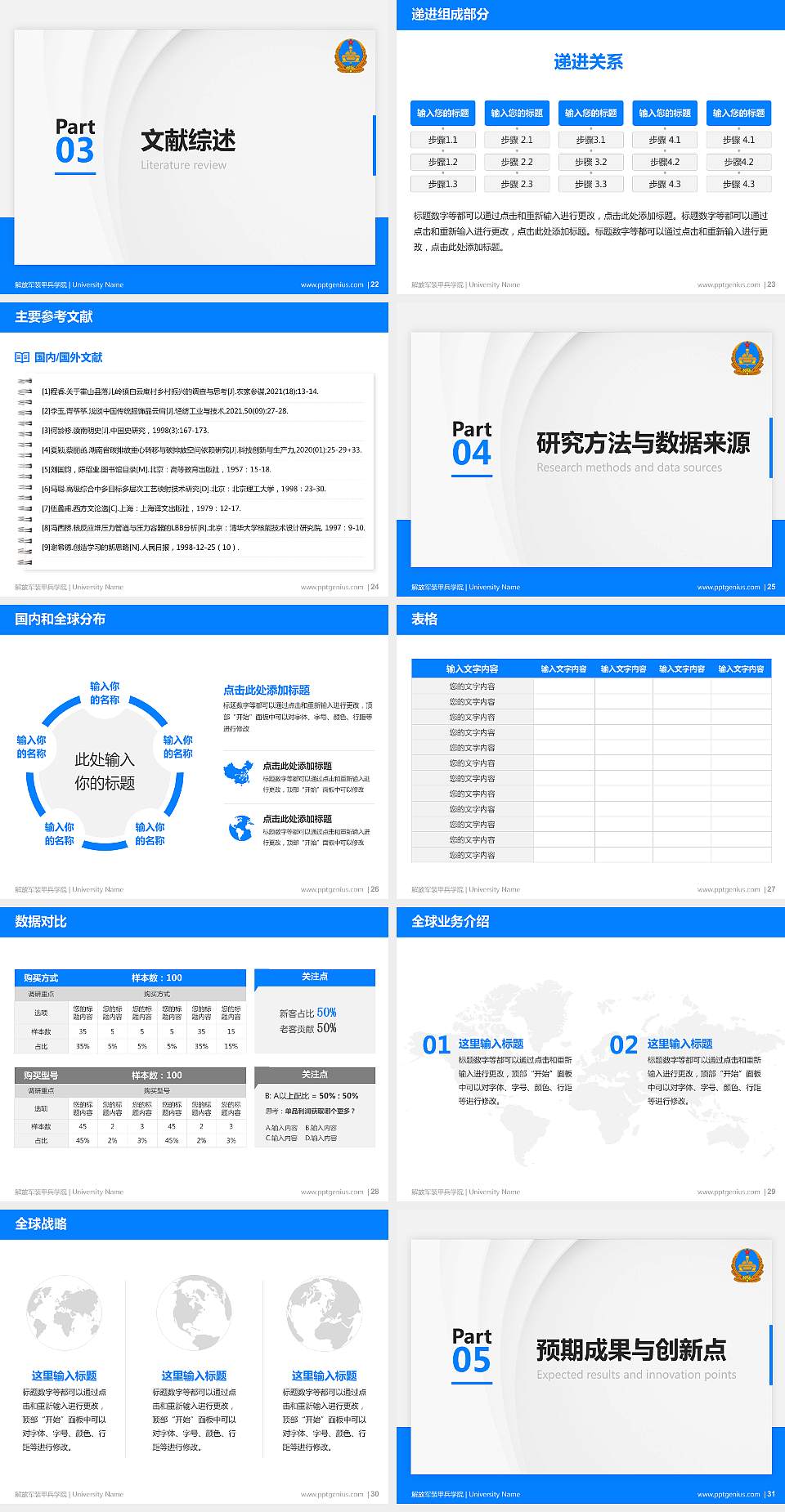 解放军装甲兵学院硕士研究生/本科生毕业论文答辩/开题报告通用PPT模板下载4:3格式幻灯片预览图4