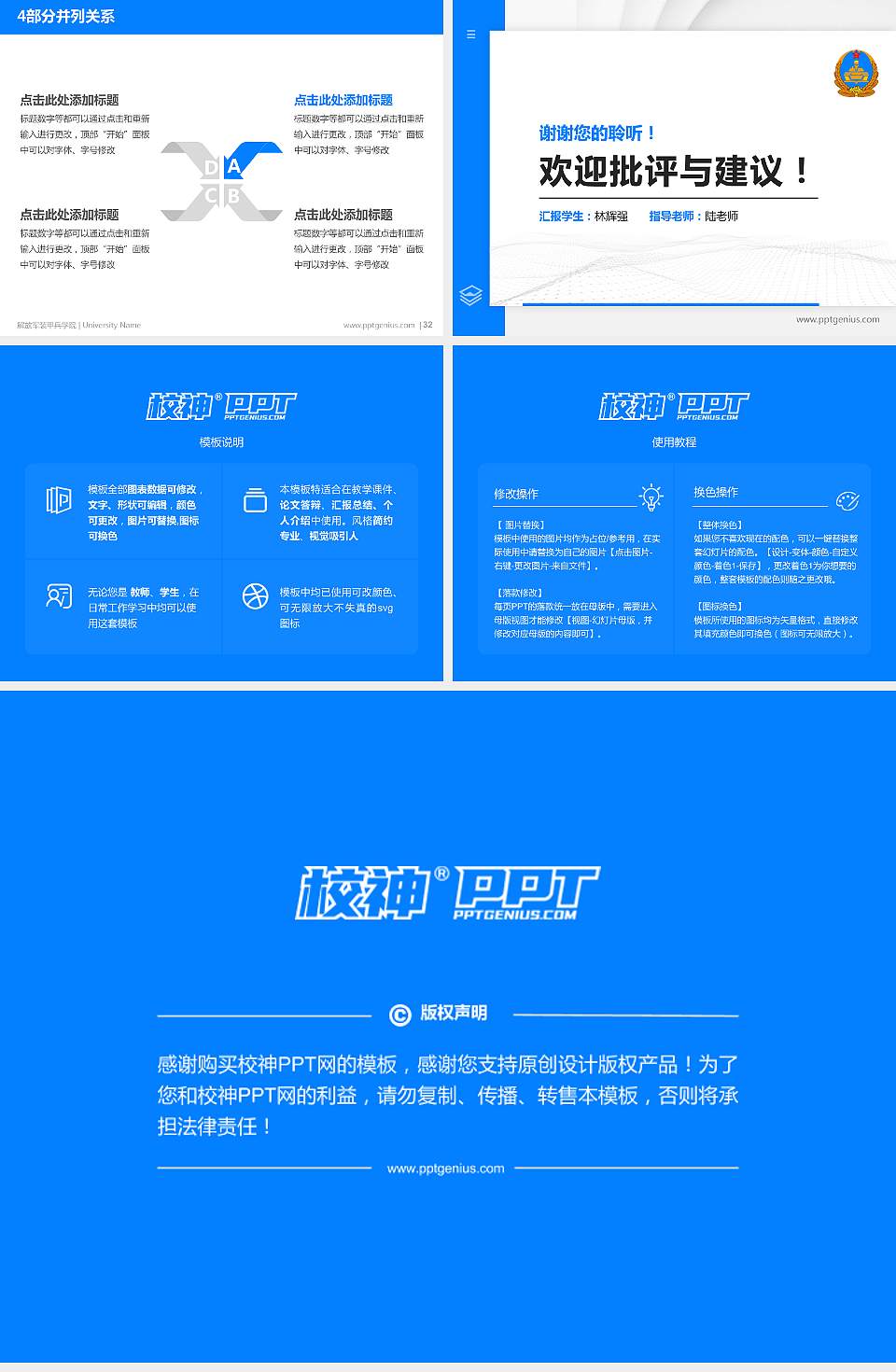 解放军装甲兵学院硕士研究生/本科生毕业论文答辩/开题报告通用PPT模板下载4:3格式幻灯片预览图5