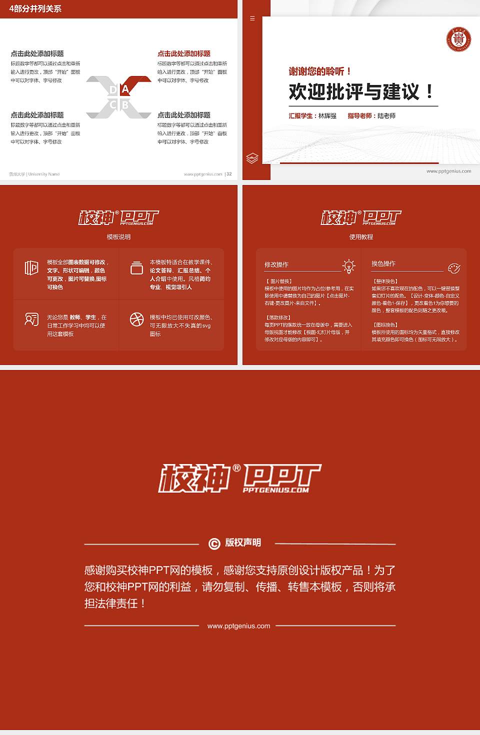 贵州大学硕士研究生/本科生毕业论文答辩/开题报告通用PPT模板下载4:3格式幻灯片预览图5