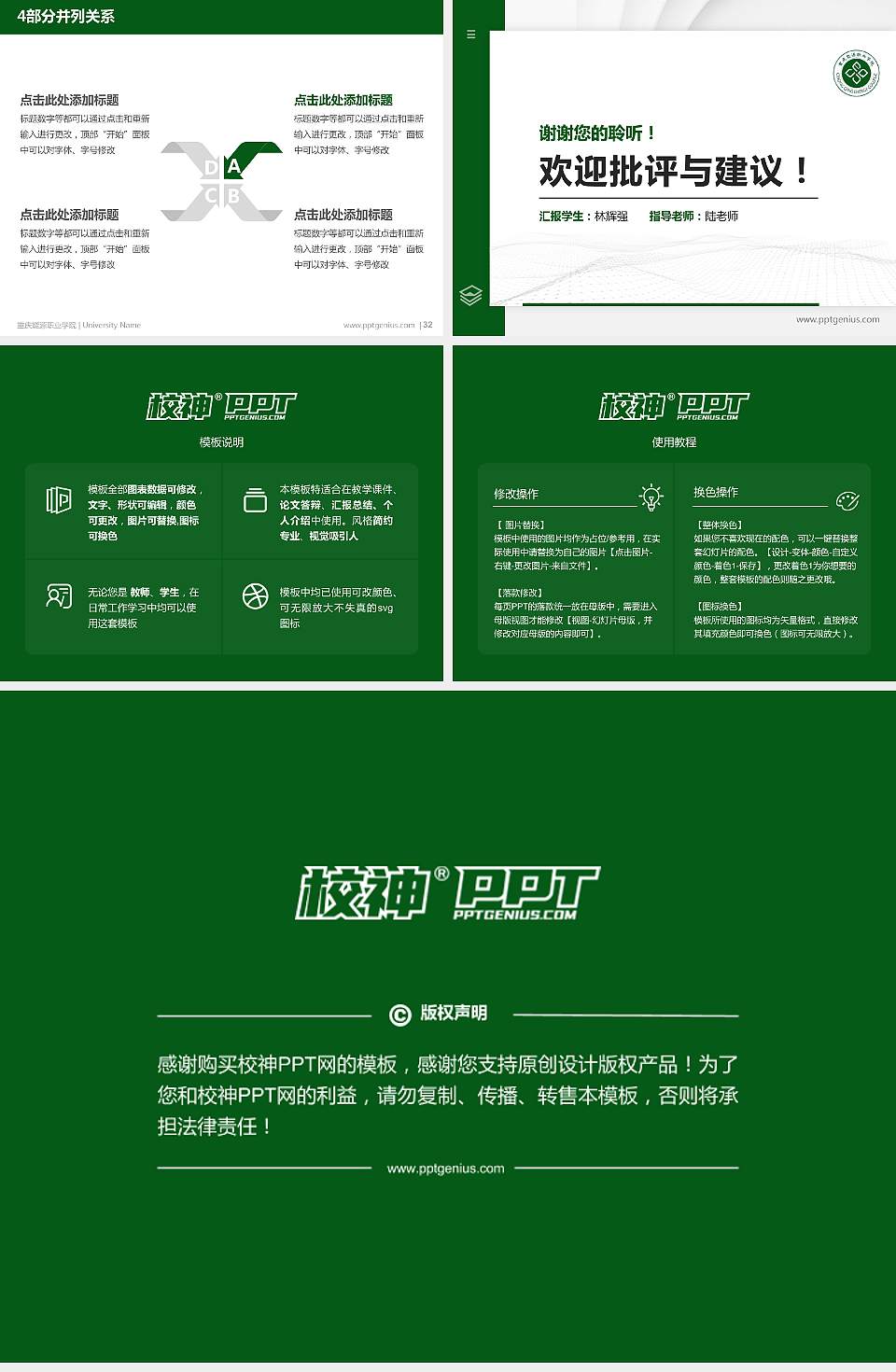 重庆能源职业学院硕士研究生/本科生毕业论文答辩/开题报告通用PPT模板下载4:3格式幻灯片预览图5