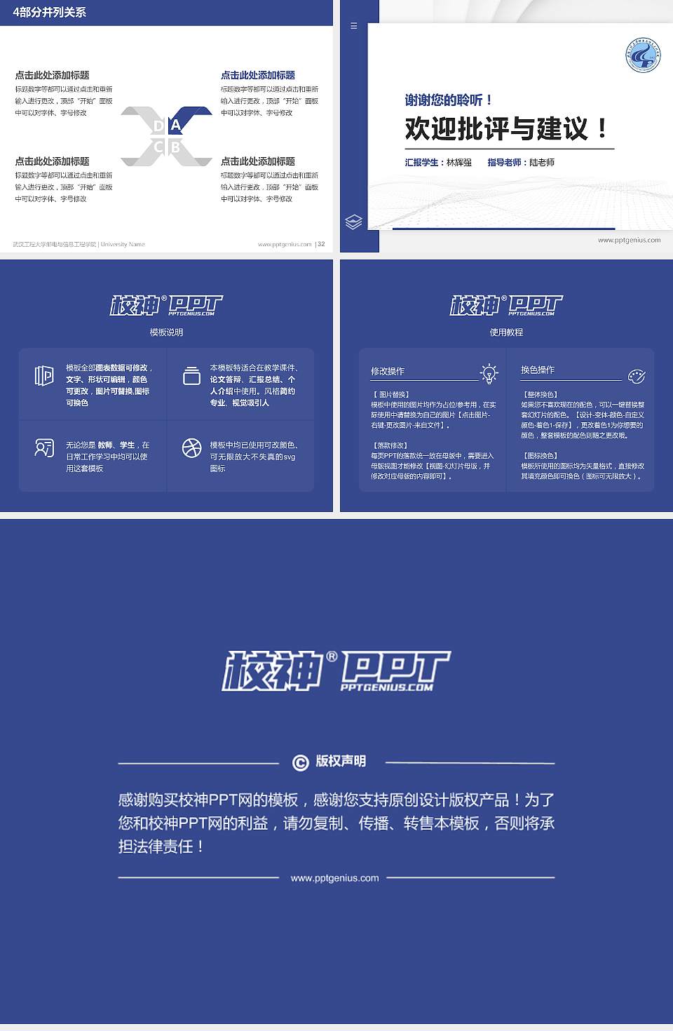 武汉工程大学邮电与信息工程学院硕士研究生/本科生毕业论文答辩/开题报告通用PPT模板下载4:3格式幻灯片预览图5