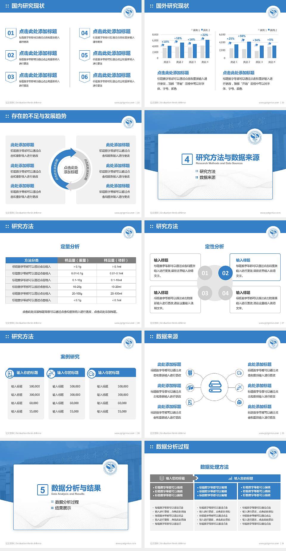 广东水利电力职业技术学院论文答辩标准PPT模板4:3格式幻灯片预览图4