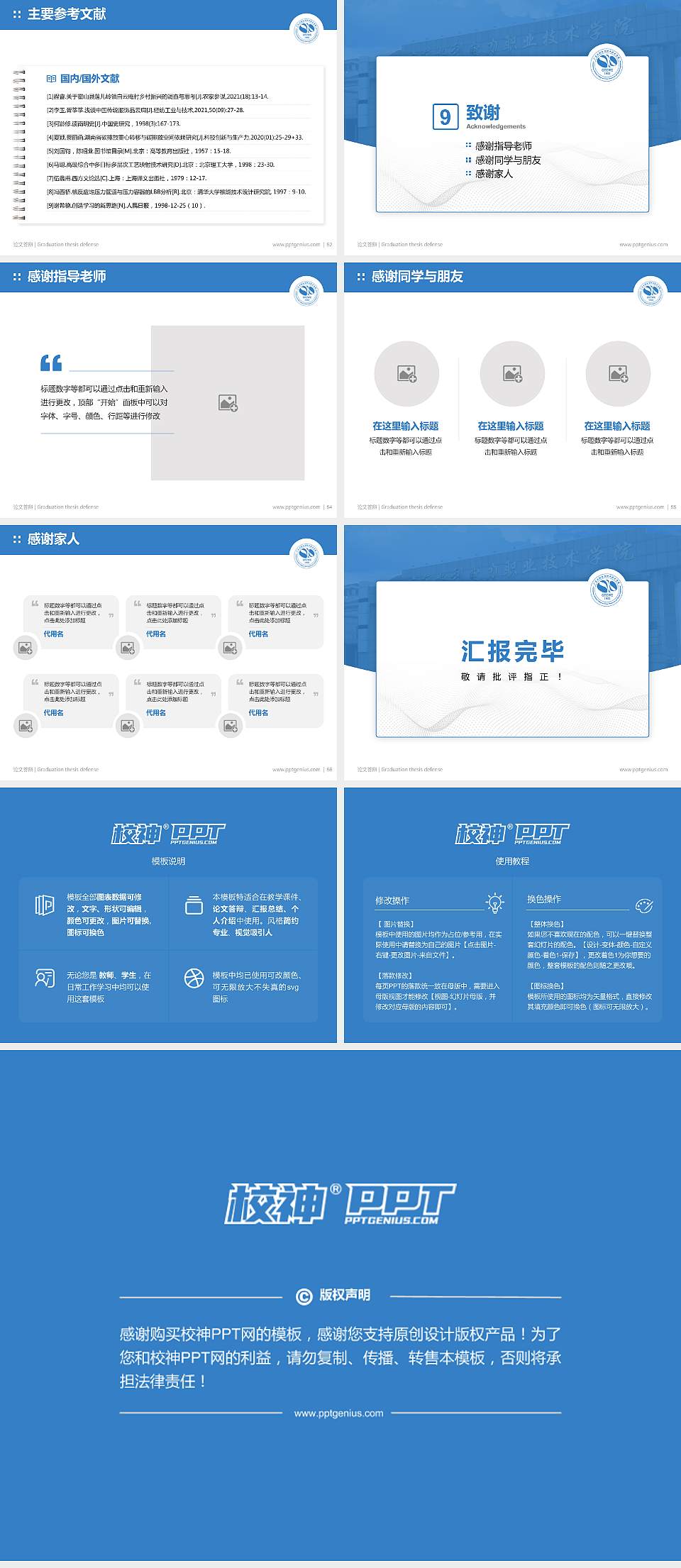广东水利电力职业技术学院论文答辩标准PPT模板4:3格式幻灯片预览图7