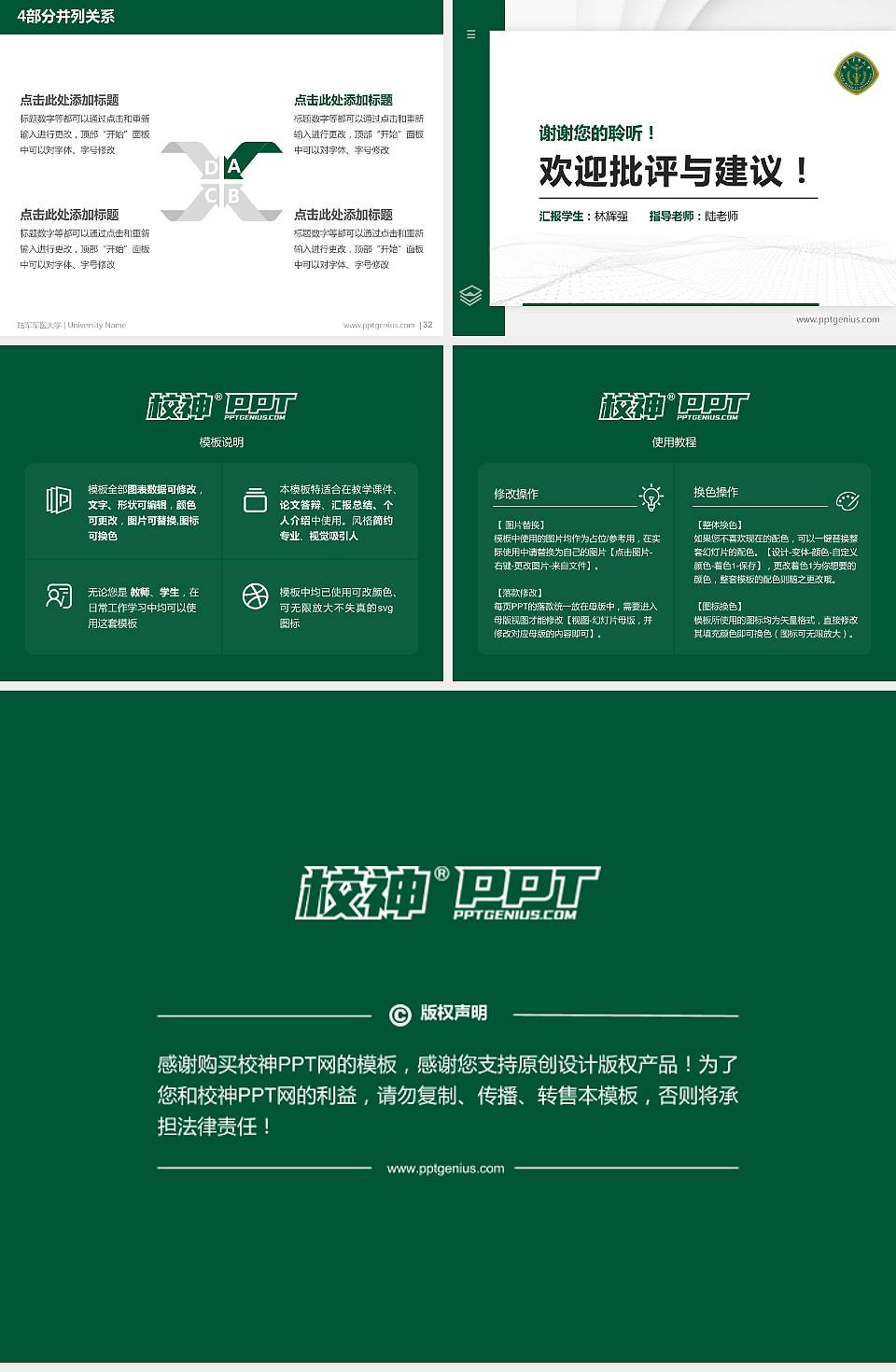 陆军军医大学硕士研究生/本科生毕业论文答辩/开题报告通用PPT模板下载4:3格式幻灯片预览图5