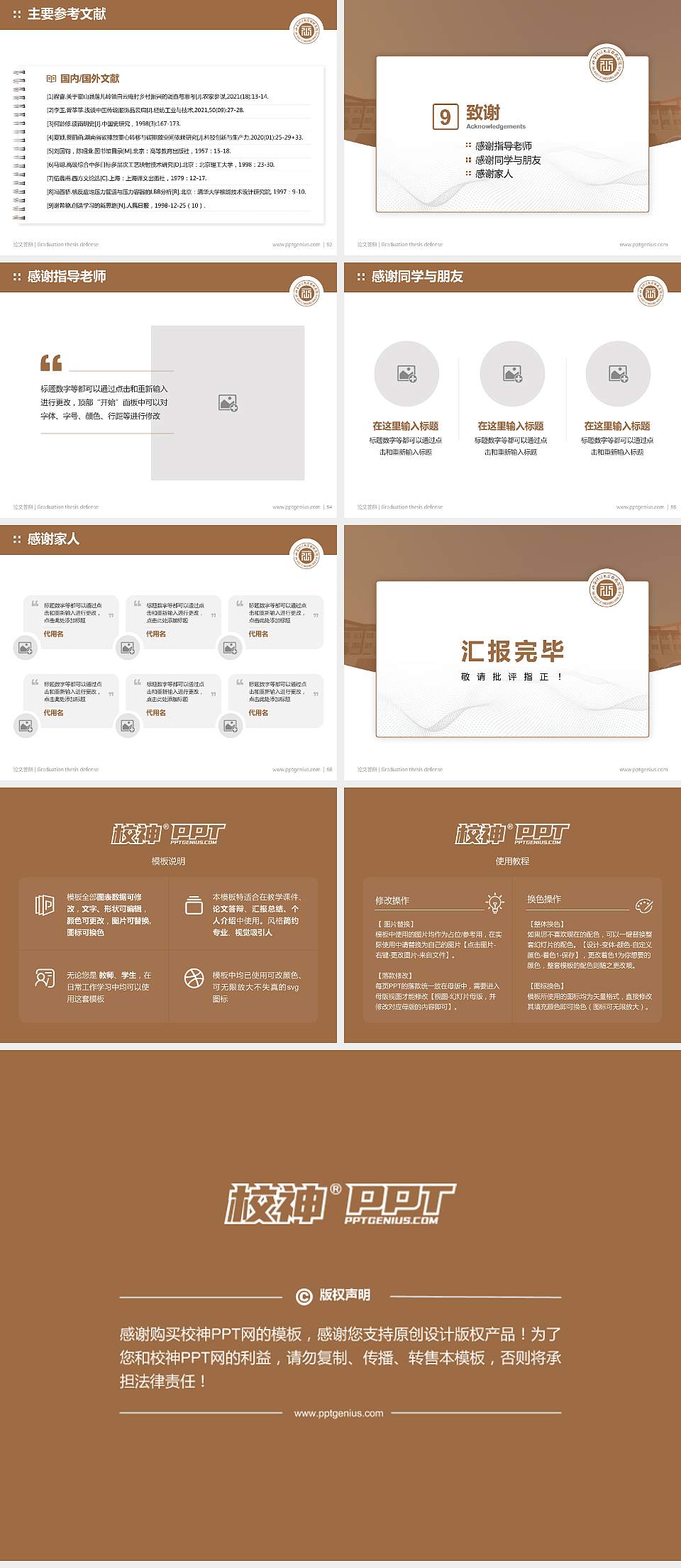 山西财经大学华商学院论文答辩标准PPT模板4:3格式幻灯片预览图7