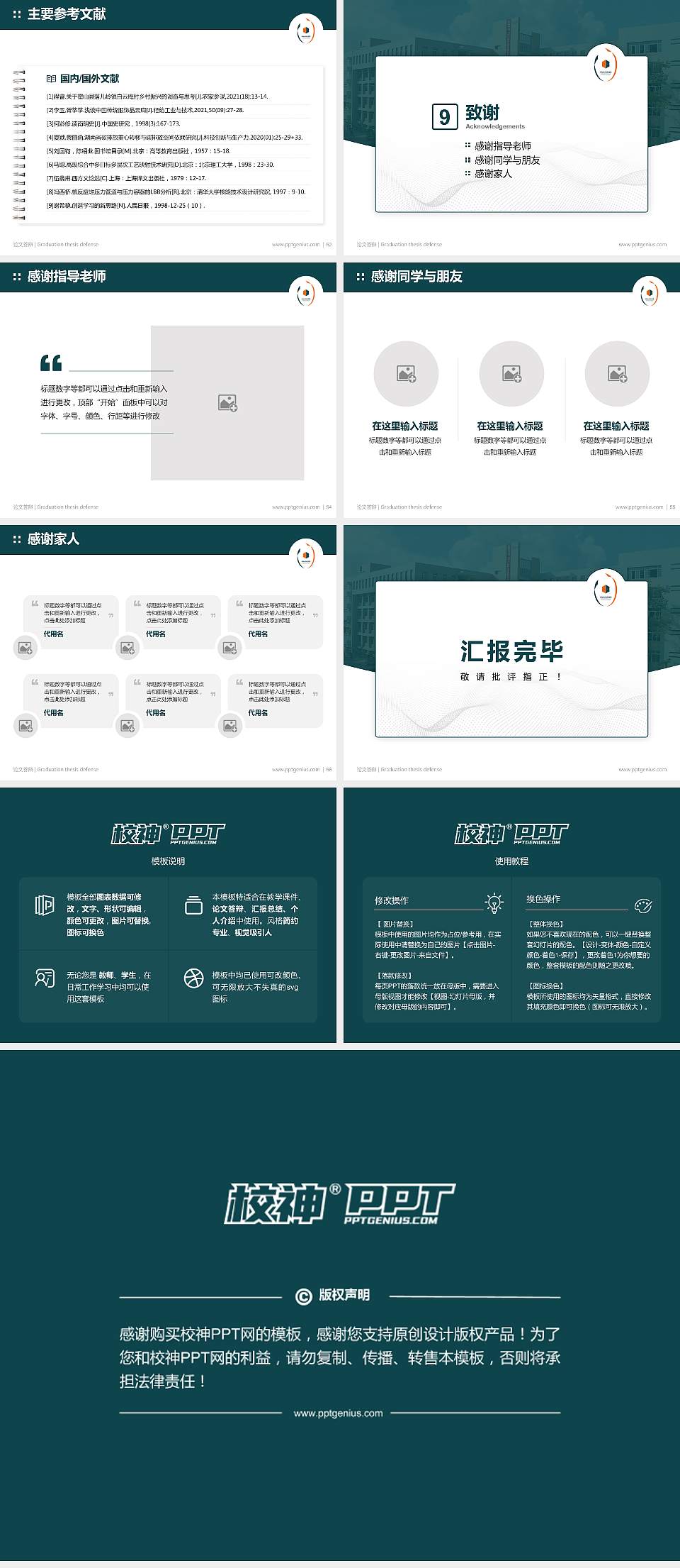 四川化工职业技术学院论文答辩标准PPT模板4:3格式幻灯片预览图7