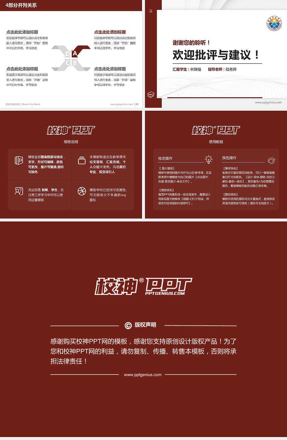 黄河交通学院硕士研究生/本科生毕业论文答辩/开题报告通用PPT模板下载4:3格式幻灯片预览图5