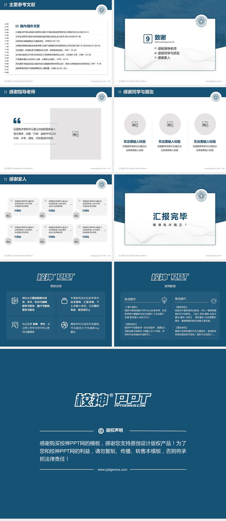 泸州医疗器械职业学院论文答辩标准PPT模板4:3格式幻灯片预览图7