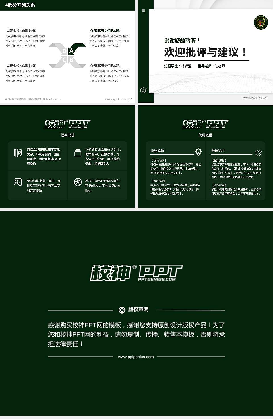 中国人民武装警察部队特种警察学院硕士研究生/本科生毕业论文答辩/开题报告通用PPT模板下载4:3格式幻灯片预览图5