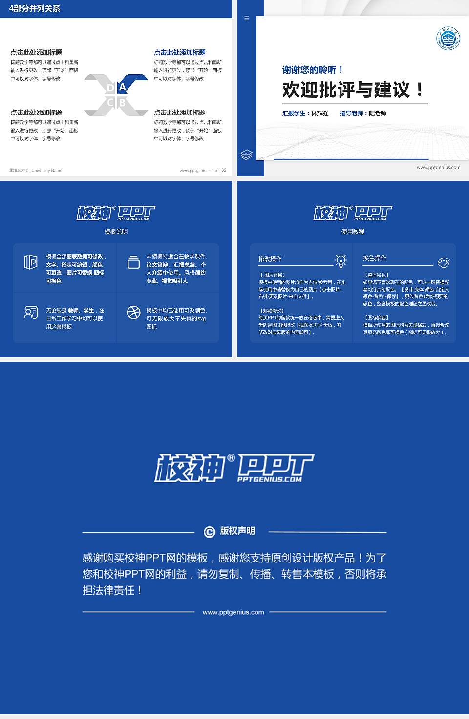 北部湾大学硕士研究生/本科生毕业论文答辩/开题报告通用PPT模板下载4:3格式幻灯片预览图5