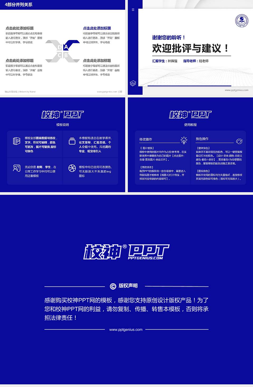 鞍山师范学院硕士研究生/本科生毕业论文答辩/开题报告通用PPT模板下载4:3格式幻灯片预览图5