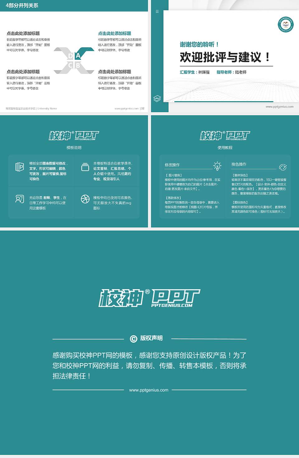 青海畜牧兽医职业技术学院硕士研究生/本科生毕业论文答辩/开题报告通用PPT模板下载4:3格式幻灯片预览图5
