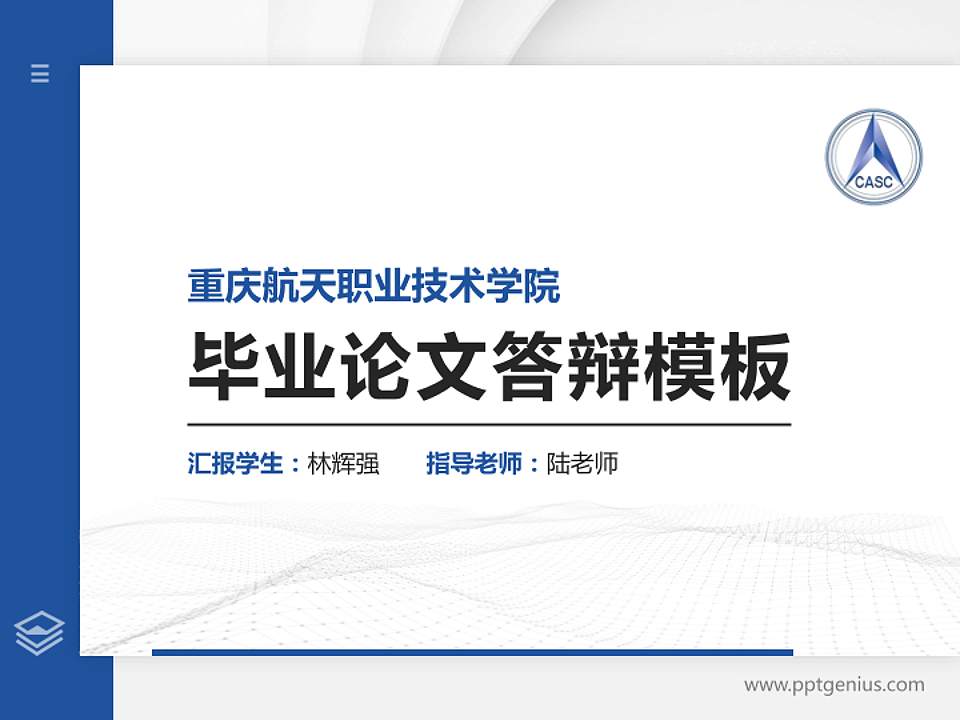重庆航天职业技术学院硕士研究生/本科生毕业论文答辩/开题报告通用PPT模板下载4:3格式PPT封面效果预览图