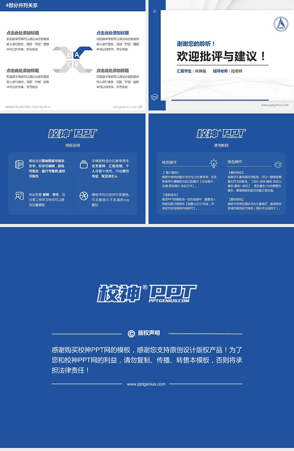 重庆航天职业技术学院硕士研究生/本科生毕业论文答辩/开题报告通用PPT模板下载4:3格式幻灯片预览图5