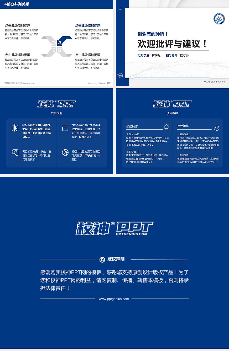 天津城市职业学院硕士研究生/本科生毕业论文答辩/开题报告通用PPT模板下载4:3格式幻灯片预览图5