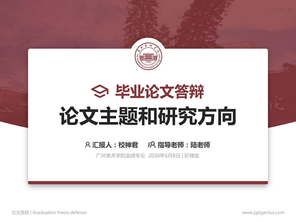 广州美术学院论文答辩标准PPT模板4:3格式PPT封面效果预览图