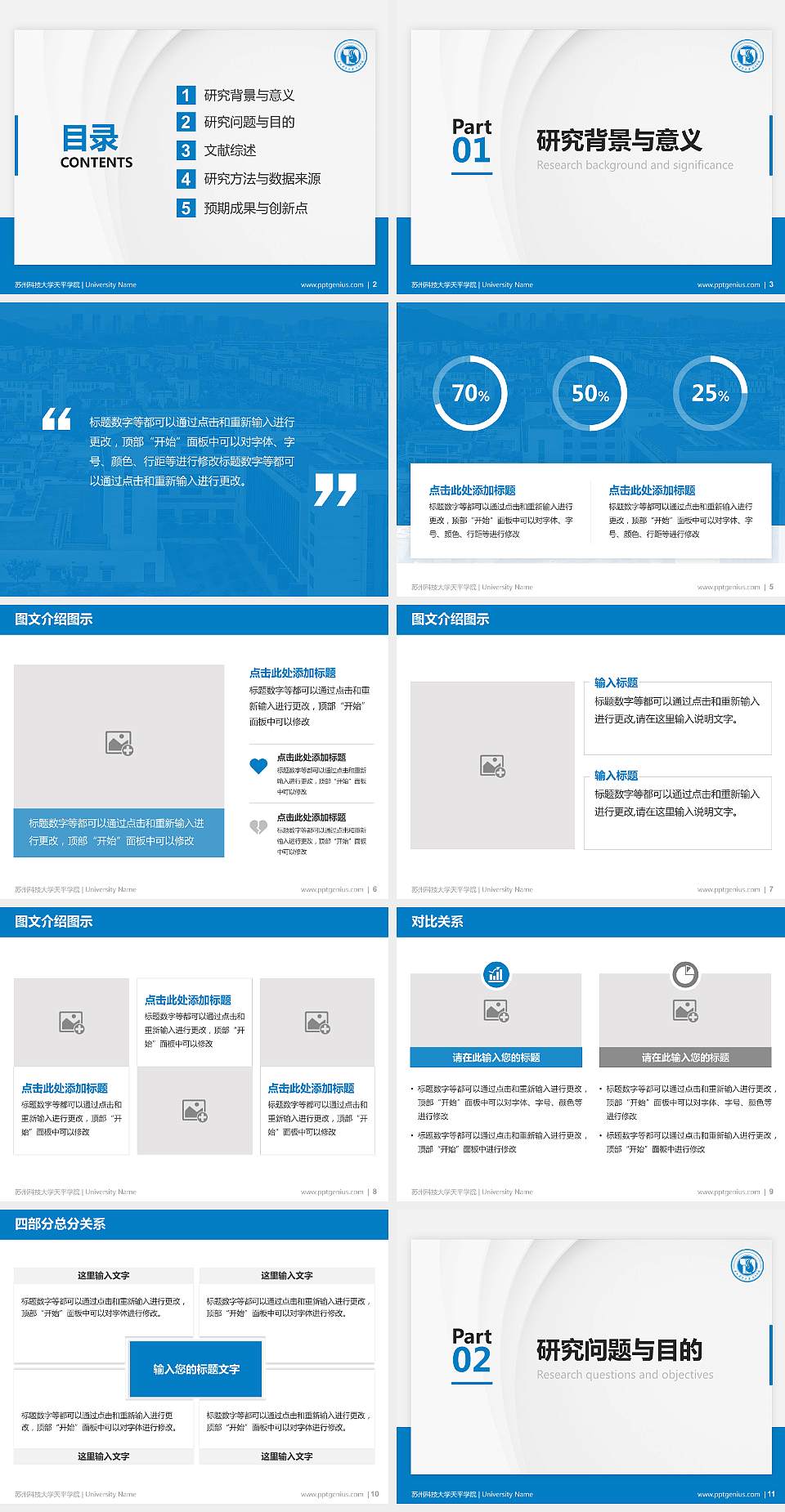 苏州科技大学天平学院硕士研究生/本科生毕业论文答辩/开题报告通用PPT模板下载4:3格式幻灯片预览图2
