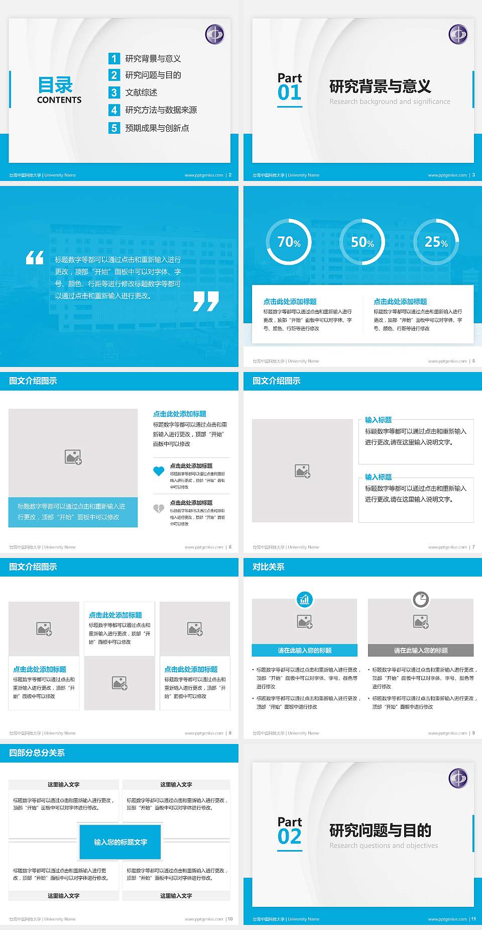 台湾中国科技大学硕士研究生/本科生毕业论文答辩/开题报告通用PPT模板下载4:3格式幻灯片预览图2