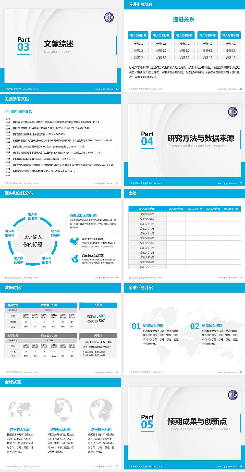 台湾中国科技大学硕士研究生/本科生毕业论文答辩/开题报告通用PPT模板下载4:3格式幻灯片预览图4