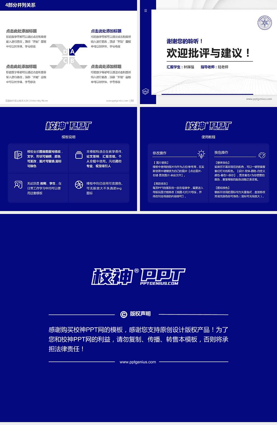 江西软件职业技术大学硕士研究生/本科生毕业论文答辩/开题报告通用PPT模板下载4:3格式幻灯片预览图5