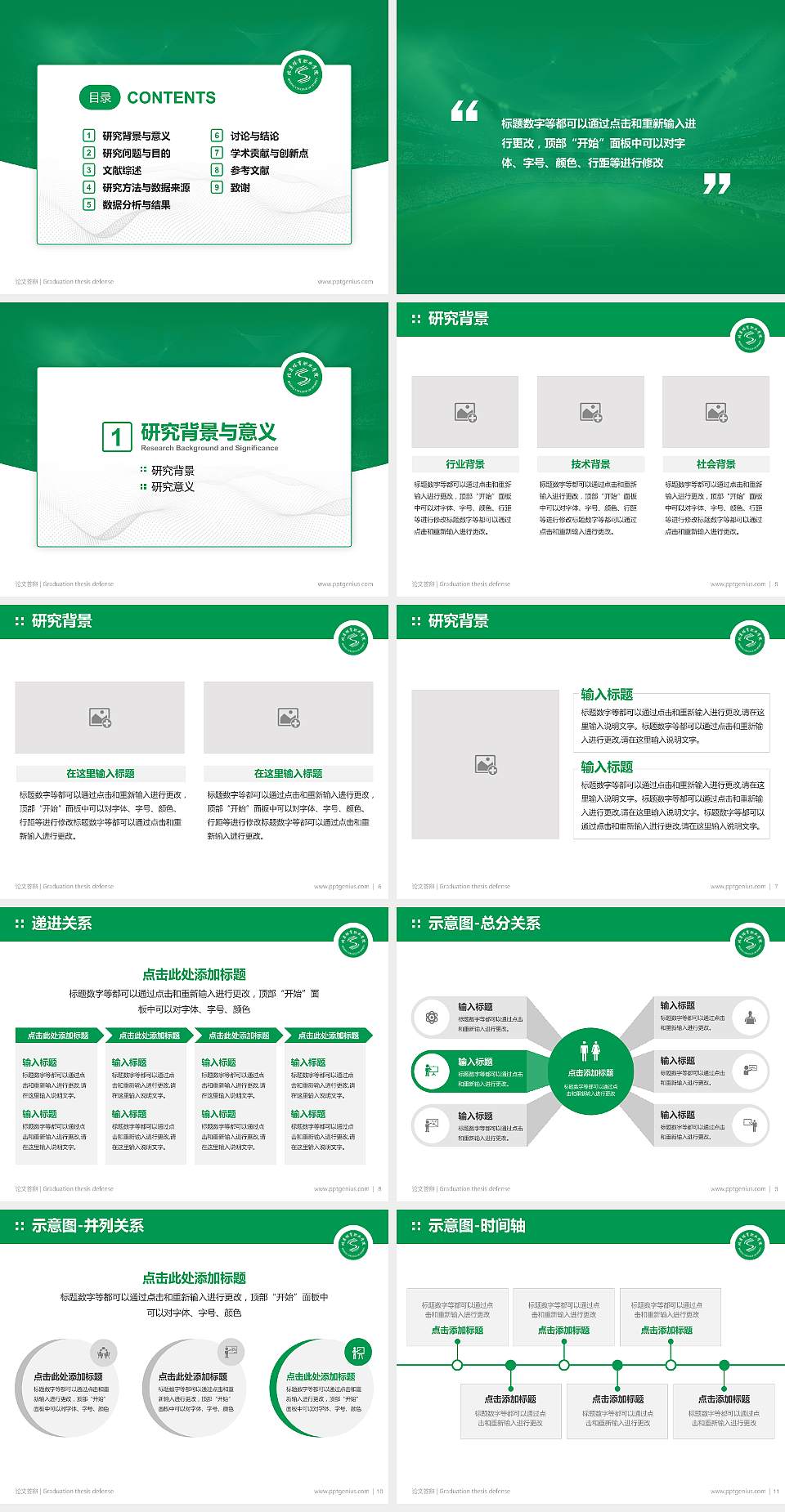 北京体育职业学院论文答辩标准PPT模板4:3格式幻灯片预览图2