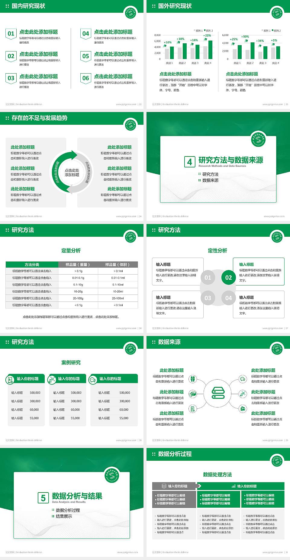 北京体育职业学院论文答辩标准PPT模板4:3格式幻灯片预览图4