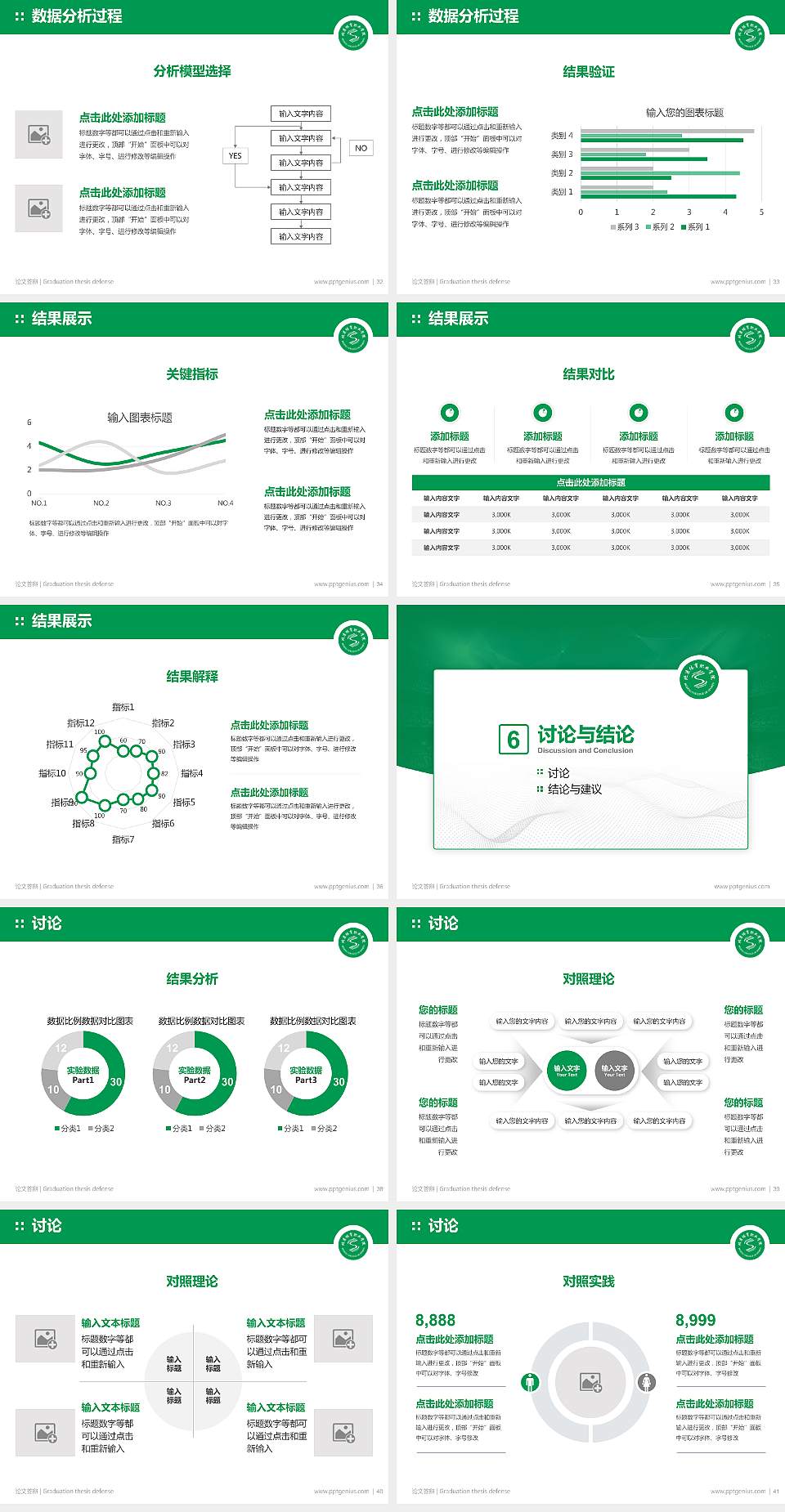 北京体育职业学院论文答辩标准PPT模板4:3格式幻灯片预览图5