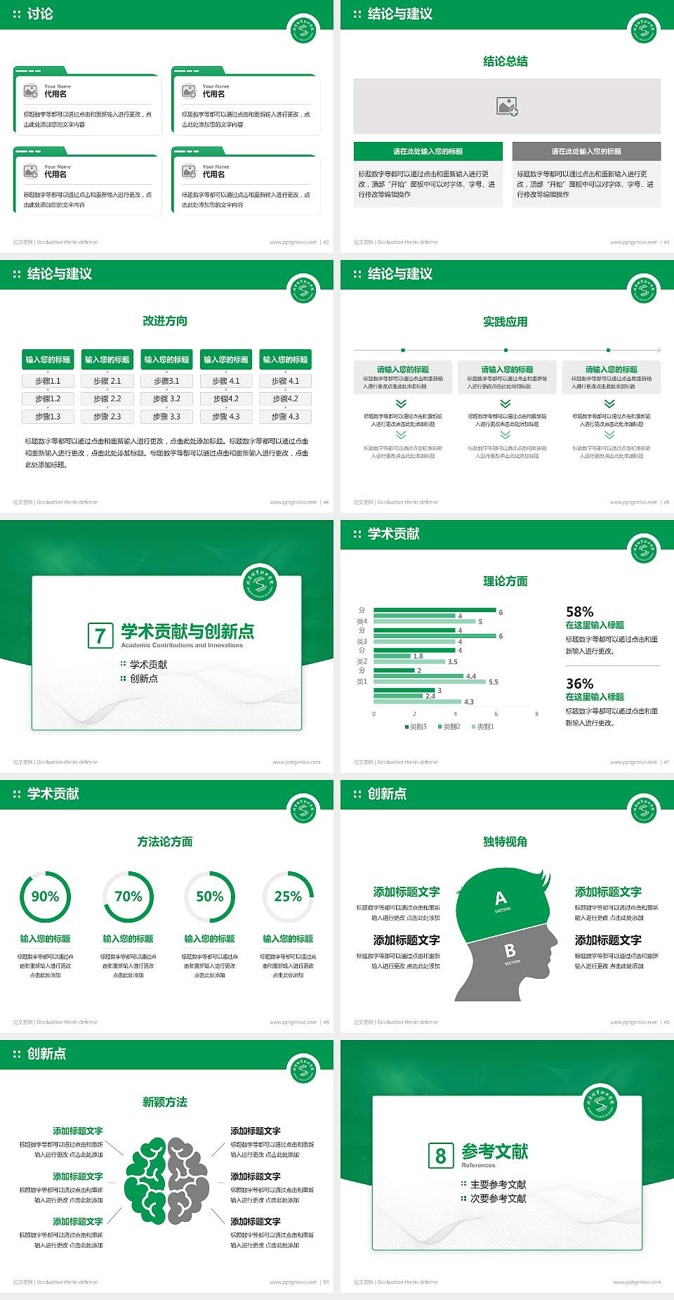 北京体育职业学院论文答辩标准PPT模板4:3格式幻灯片预览图6