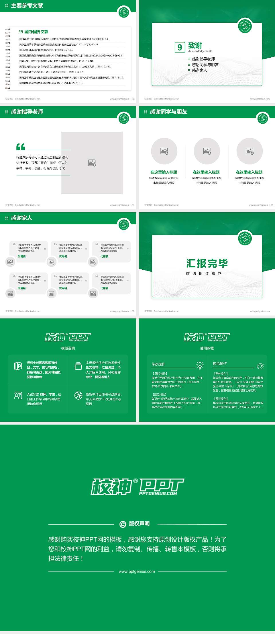 北京体育职业学院论文答辩标准PPT模板4:3格式幻灯片预览图7