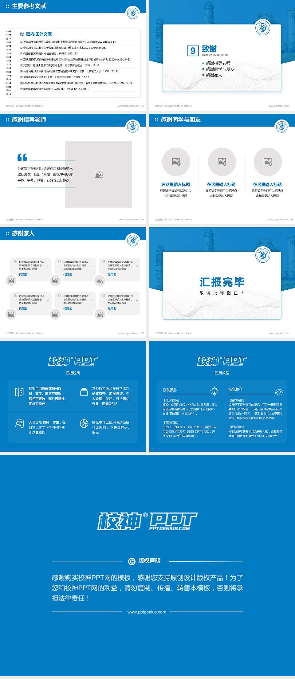 广东石油化工学院论文答辩标准PPT模板4:3格式幻灯片预览图7