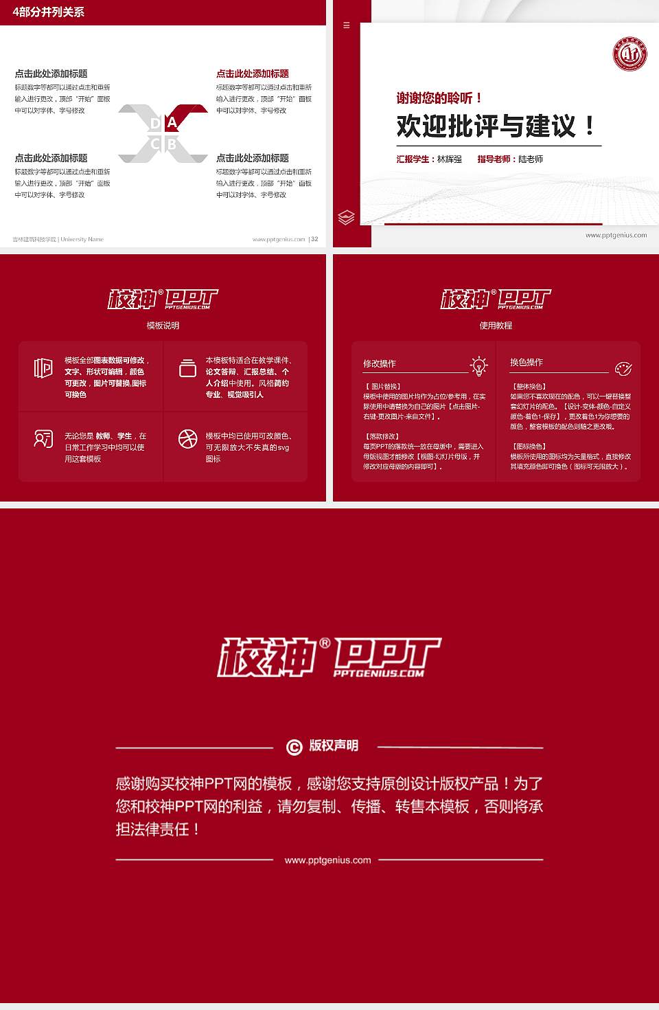 吉林建筑科技学院硕士研究生/本科生毕业论文答辩/开题报告通用PPT模板下载4:3格式幻灯片预览图5