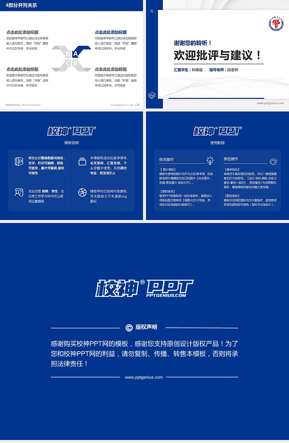 成都体育学院硕士研究生/本科生毕业论文答辩/开题报告通用PPT模板下载4:3格式幻灯片预览图5