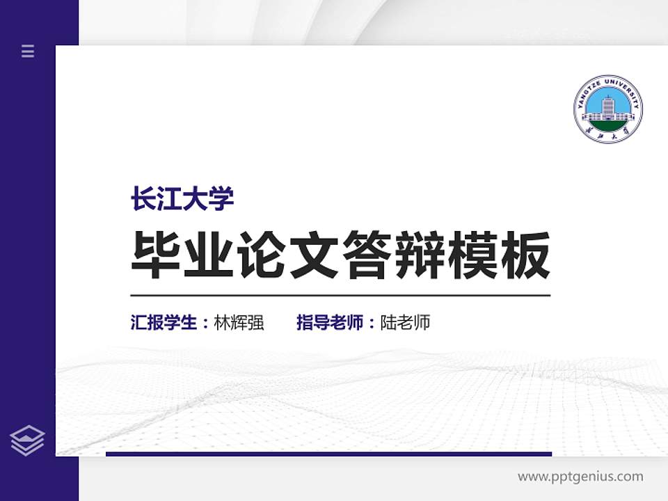 长江大学硕士研究生/本科生毕业论文答辩/开题报告通用PPT模板下载4:3格式PPT封面效果预览图