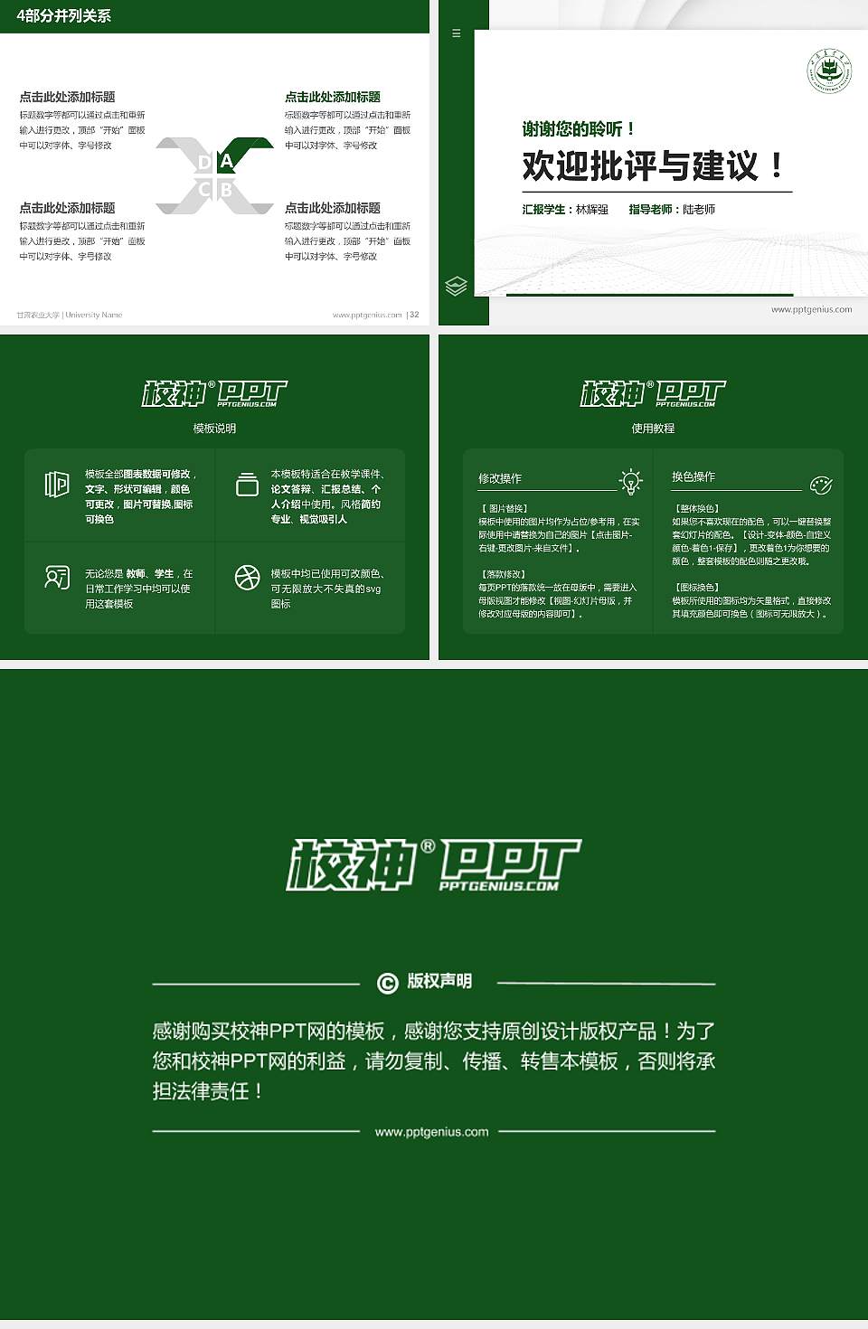 甘肃农业大学硕士研究生/本科生毕业论文答辩/开题报告通用PPT模板下载4:3格式幻灯片预览图5