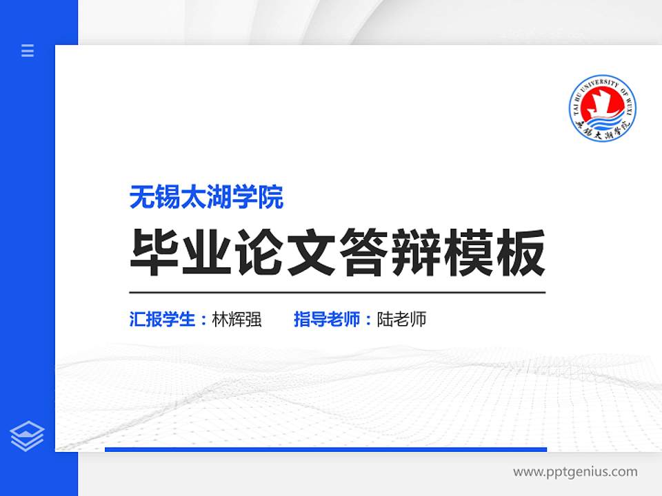 无锡太湖学院硕士研究生/本科生毕业论文答辩/开题报告通用PPT模板下载4:3格式PPT封面效果预览图