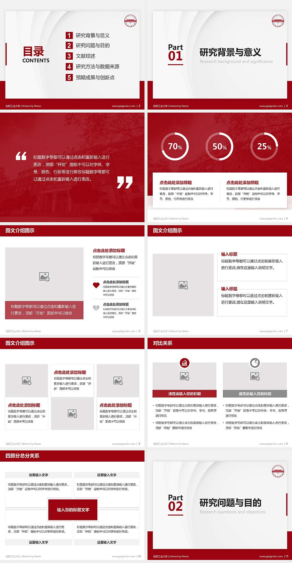 合肥工业大学硕士研究生/本科生毕业论文答辩/开题报告通用PPT模板下载4:3格式幻灯片预览图2