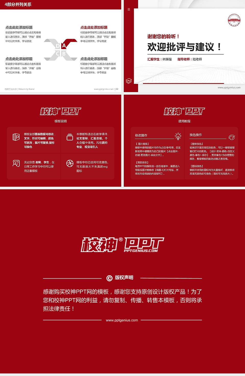 合肥工业大学硕士研究生/本科生毕业论文答辩/开题报告通用PPT模板下载4:3格式幻灯片预览图5