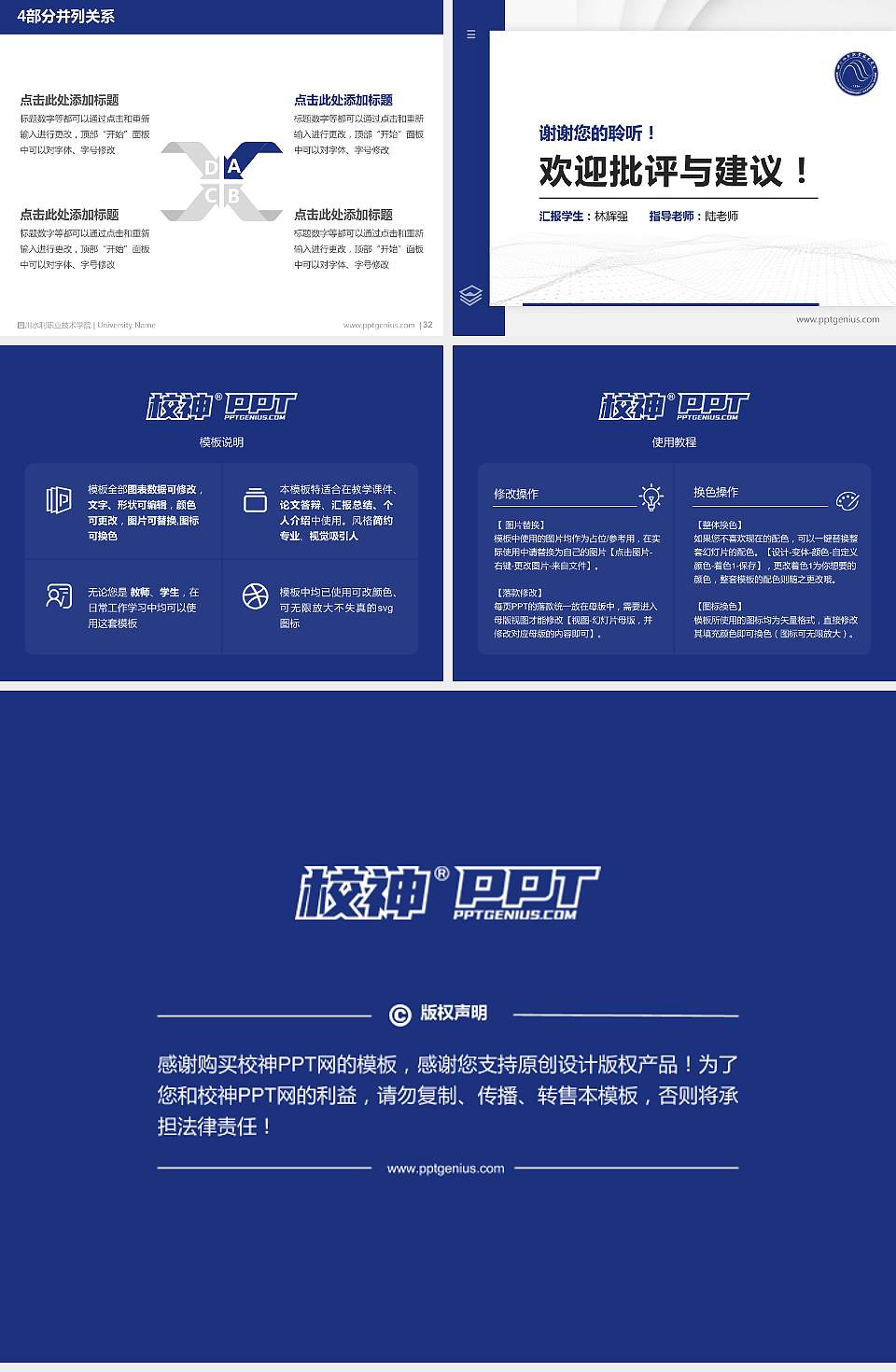 四川水利职业技术学院硕士研究生/本科生毕业论文答辩/开题报告通用PPT模板下载4:3格式幻灯片预览图5